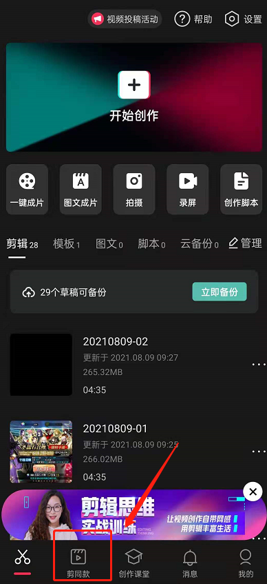 剪映怎么设置变宝宝特效？剪映做变宝宝特效的方法