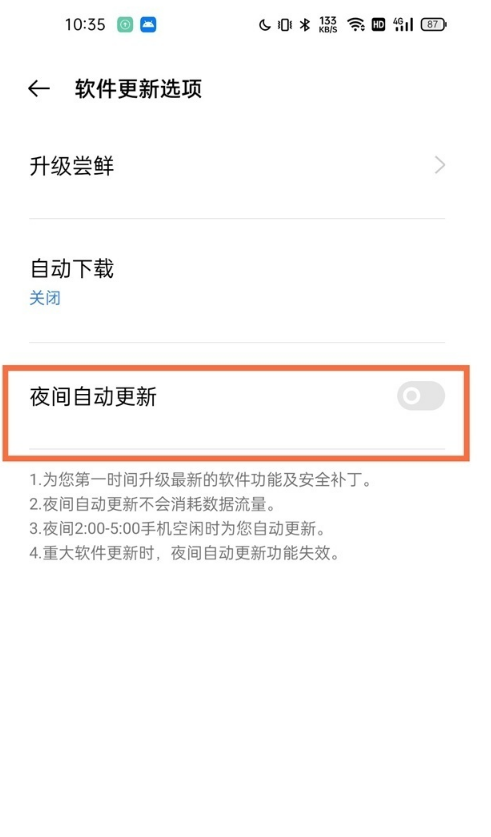 realme真我GT大师版自动更新怎么关闭？realme真我GT大师版自动更新关闭教程截图