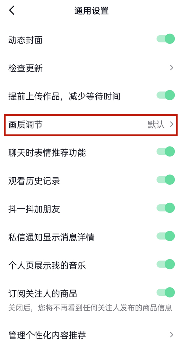 抖音怎么设置省流量模式？抖音设置省流量模式操作方法截图