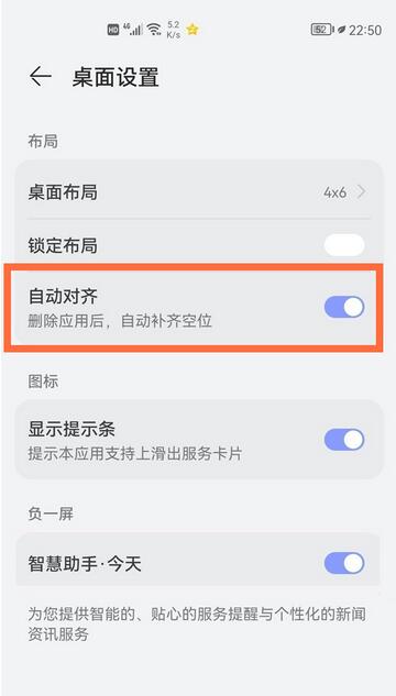 华为p50pro怎么自动对齐图标？华为p50pro自动对齐图标方法截图
