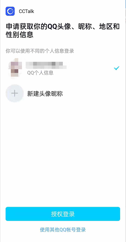 CCtalk怎么绑定社交账号？CCtalk绑定社交账号方法教程截图