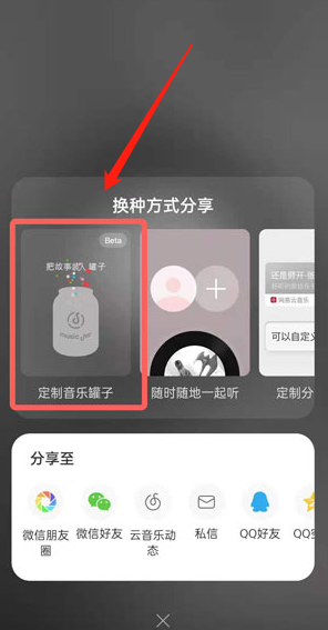 网易云怎么删除音乐罐子?网易云删除音乐罐子的方法教程截图