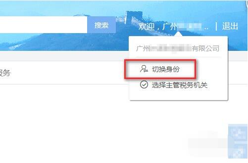 河北省电子税务局如何切换多个纳税人？河北省电子税务局切换多个纳税人操作方法截图