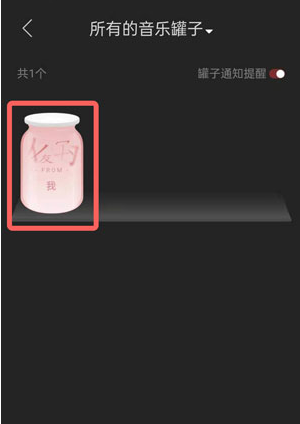 网易云怎么删除音乐罐子?网易云删除音乐罐子的方法教程截图