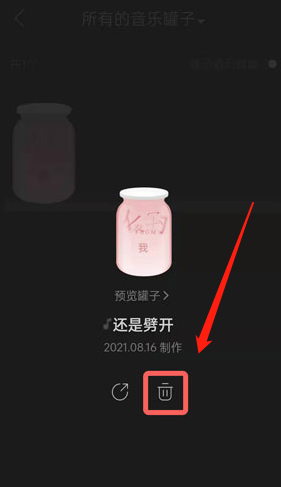 网易云怎么删除音乐罐子?网易云删除音乐罐子的方法教程截图