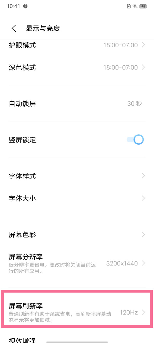 iqoo8pro怎么启用120hz？iqoo8pro启用120hz操作方法截图