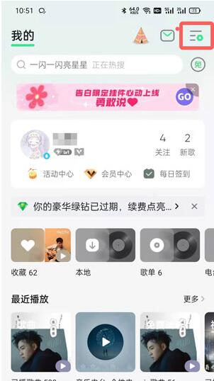 QQ音乐无缝播放在哪里开启？QQ音乐无缝播放开启方法截图