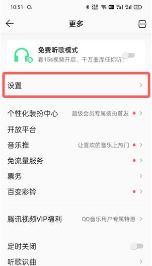 QQ音乐无缝播放在哪里开启？QQ音乐无缝播放开启方法截图