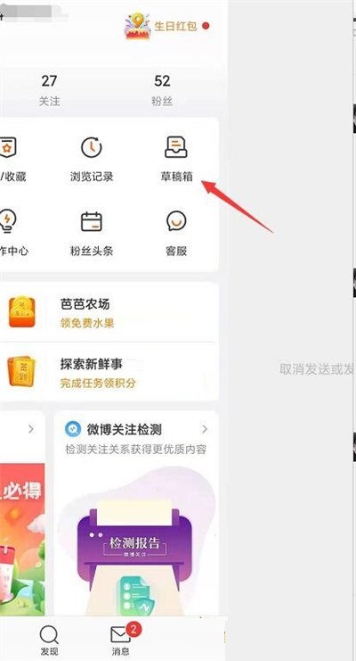 微博如何清空草稿箱？微博清空草稿箱教程截图