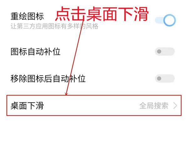 iqoo8Pro怎么关闭全局搜索?iqoo8Pro关闭全局搜索教程截图