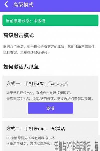 八爪鱼手游大师未激活怎么办?八爪鱼手游大师未激活解决办法