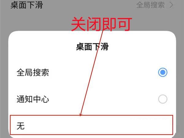 iqoo8Pro怎么关闭全局搜索?iqoo8Pro关闭全局搜索教程截图