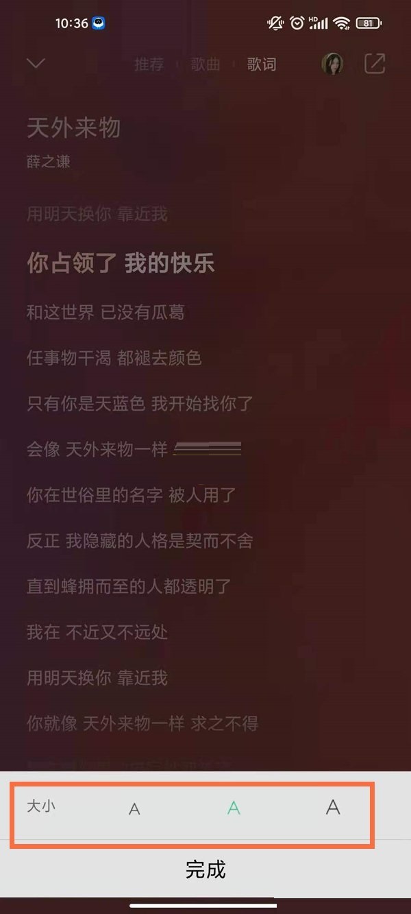 QQ音乐字体大小怎么设置？QQ音乐歌词字体大小设置教程截图