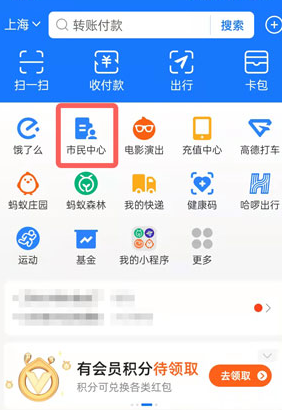 支付宝如何给动物保护法投票?支付宝给动物保护法投票的步骤