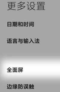 小米12怎么去除屏幕下方白色横条？小米12关闭屏幕下方白色横条方法截图