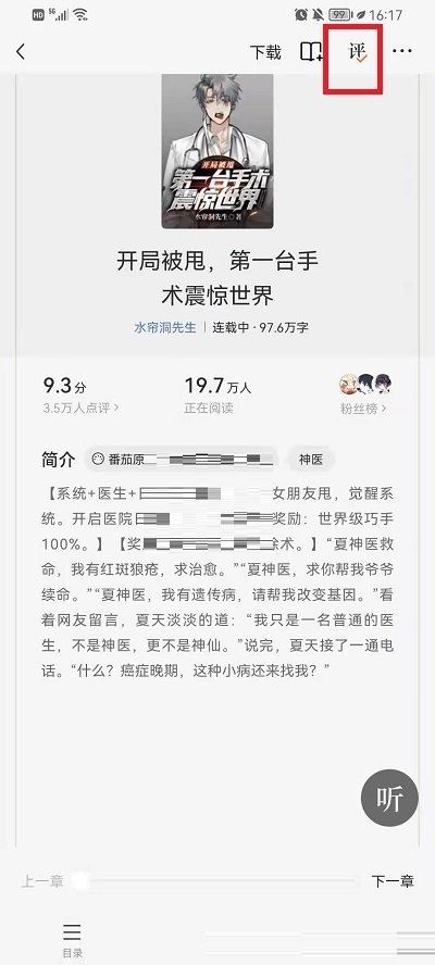 番茄小说评论怎么关?番茄小说关闭评论方法截图