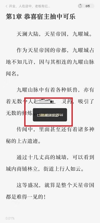 番茄小说评论怎么关?番茄小说关闭评论方法截图