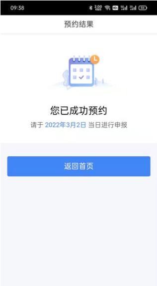 2021年个人所得税怎么预约退税？2021年个人所得税预约退税操作步骤截图