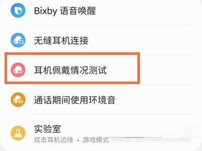 三星buds2怎么检测佩戴情况?三星buds2检测佩戴情况教程截图