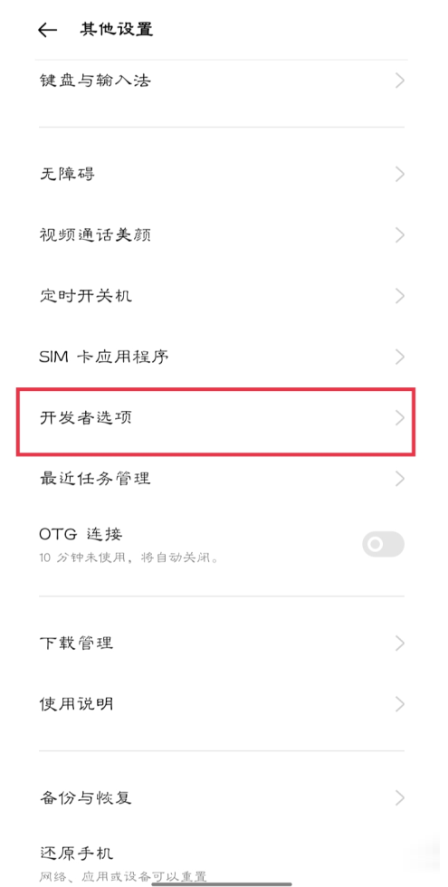 oppok9x如何进入开发模式?oppok9x进入开发模式的方法截图