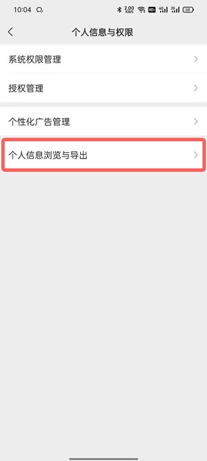 微信个人信息怎么查看？微信账号资料查看方法截图