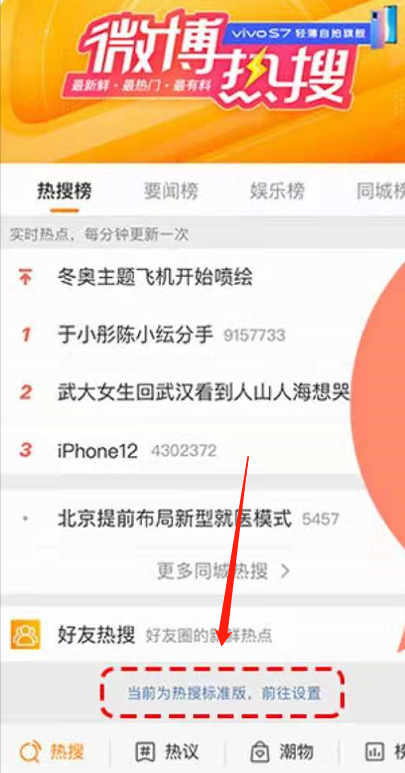微博定制热搜榜怎么恢复默认？微博定制热搜榜恢复默认的方法截图