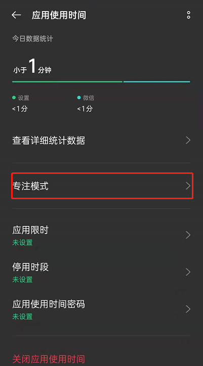 oppoReno6怎么开启专注模式？oppoReno6专注模式开启方法截图