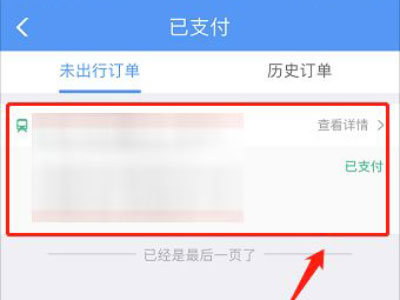 铁路12306怎么退给别人买的票?铁路12306退给别人买的票教程截图