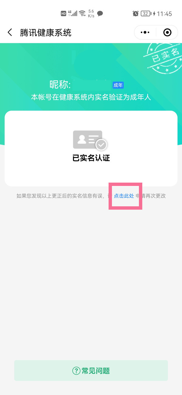 微信换身份证绑定怎么换？微信换绑身份证教程截图