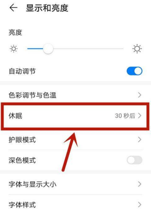 怎么更改华为P50休眠时间?华为P50更改休眠时间的方法截图
