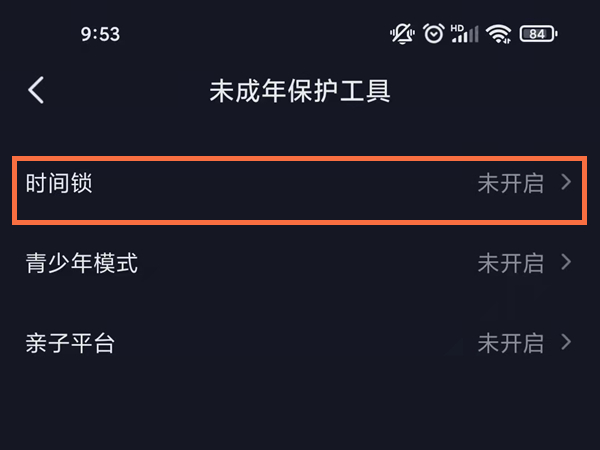 抖音短视频怎样开启防沉迷?抖音短视频开启防沉迷方法截图