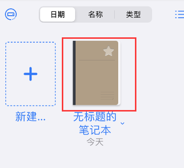 goodnotes怎么换字体？goodnotes字体更换方法