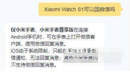 小米watchs1能不能回微信？小米watchs1是否支持回微信介绍