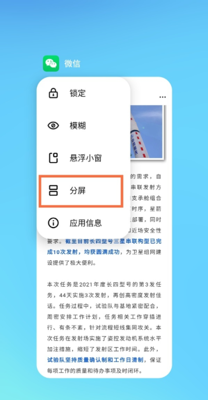 魅族18s怎么设置分屏？魅族18s分屏教程截图