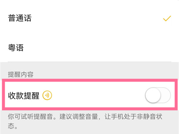 微信收款怎么让店员收到语音?微信收款让店员收到语音方法截图