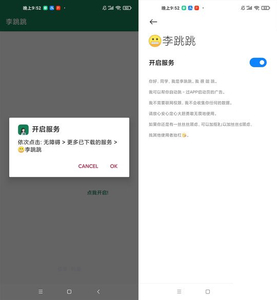 李跳跳软件怎么用？李跳跳软件使用方法