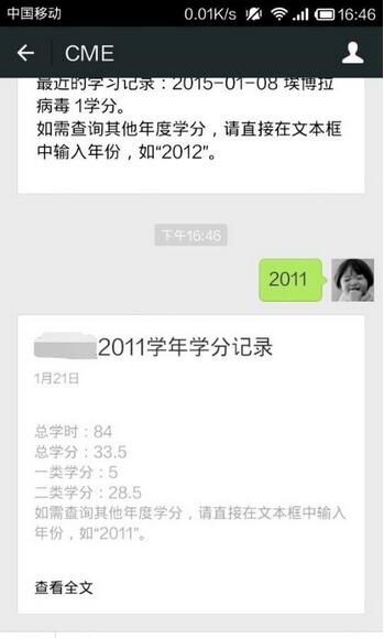 掌上华医怎么查学分？掌上华医查学分方法教程截图