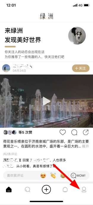 绿洲如何删除发布的动态？绿洲删除发布的动态教程介绍截图