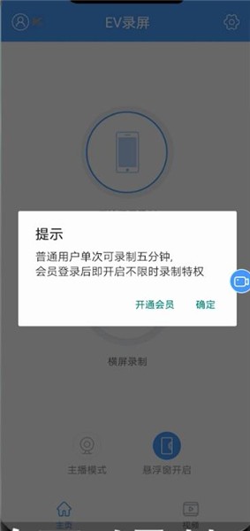 ev录屏能录多长时间？ev录屏录屏时长介绍