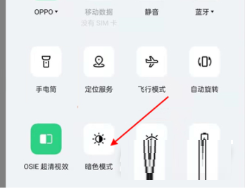 oppo手机怎么关闭夜间模式?oppo手机关闭夜间模式教程