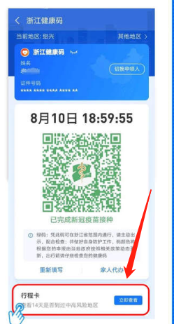 杭州健康码怎么查看行程卡？杭州健康码查看行程卡方法教程截图