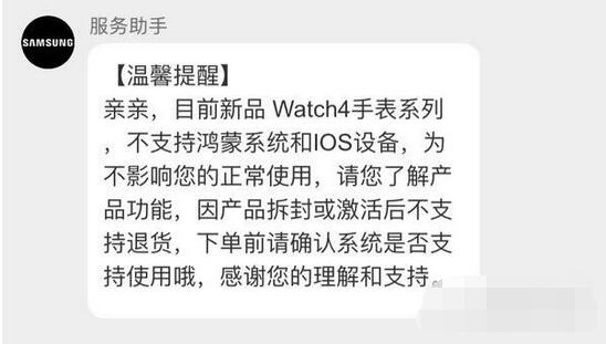 三星watch4支持IOS设备和鸿蒙系统设备吗？三星watch4支持系统介绍