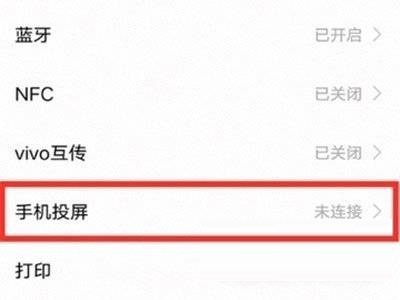 iqoo8pro怎么设置投屏?iqoo8pro设置投屏教程截图