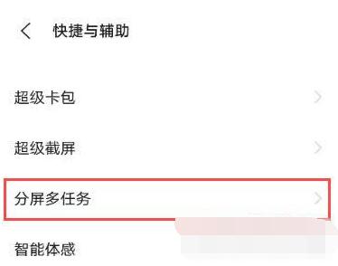 vivos10e在哪里开启分屏功能？vivos10e分屏功能开启方法截图