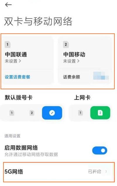 小米12在哪里设置5G网络？小米12设置5G网络方法教程截图