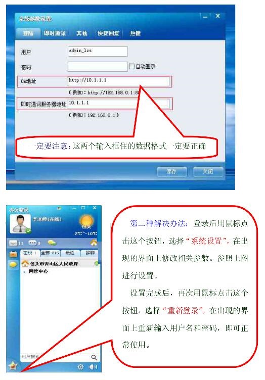 通达oa精灵怎么登录？通达oa精灵的登录方法和异常情况的处理截图