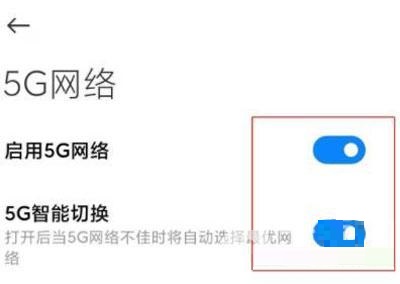 小米12在哪里设置5G网络？小米12设置5G网络方法教程截图