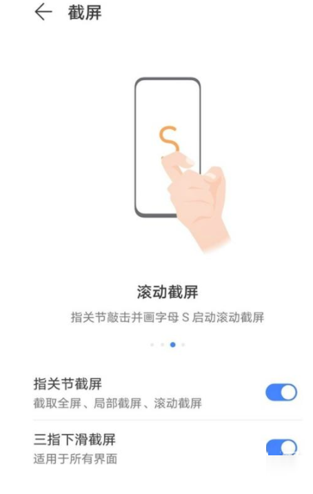 荣耀50是怎么滚动截屏?荣耀50滚动截屏教程