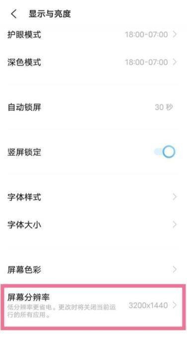 iQOO9Pro屏幕分辨率怎么样？iQOO9Pro屏幕分辨率设置教程截图