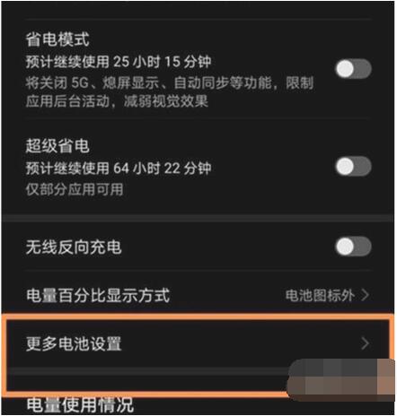 荣耀50pro电池充电充不满是为什么？荣耀50pro电池充电充不满原因介绍截图